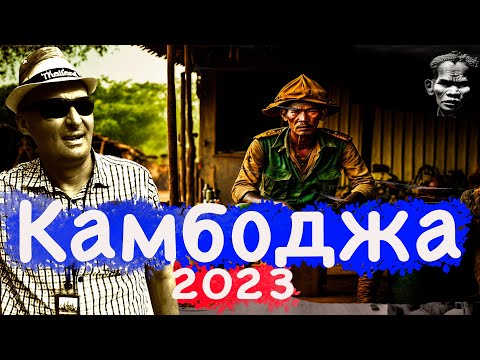 Видео: Камбоджа. Экскурсия из Тайланда (Паттайя)