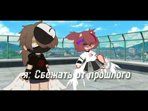 Видео: МЕМЕ:Пой по русски ты же русская[😔] чит.опис