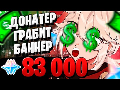 Видео: ДОДО ДОНАТИТ НА КАДЗУХУ | ОТКРЫТИЕ МОЛИТВ | Genshin Impact 1.6