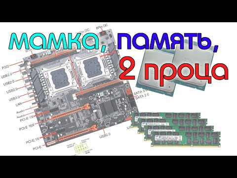 Видео: На что же способна самая дешевая материнская плата для двух процеесоров на 2011 сокет?