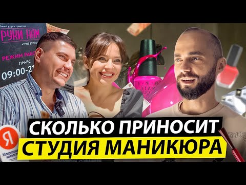 Видео: ОТКРЫЛИ САЛОН КРАСОТЫ С НУЛЯ! Бьюти Бизнес: Кто сказал что будет легко?