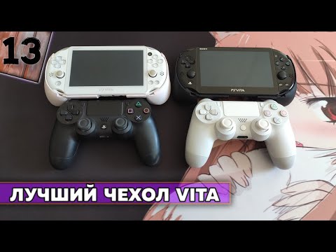 Видео: Самый лучший чехол для PS Vita 2000 Slim