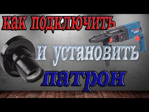 Видео: Как подключить патрон е27 к проводам| Установить/прикрепить/поставить патрон для лампочки на стену