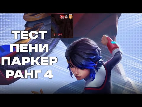 Видео: Лютая имба или крепкий средняк? Тест на Пени Паркер 7* 4/55 | Марвел: Битва Чемпионов