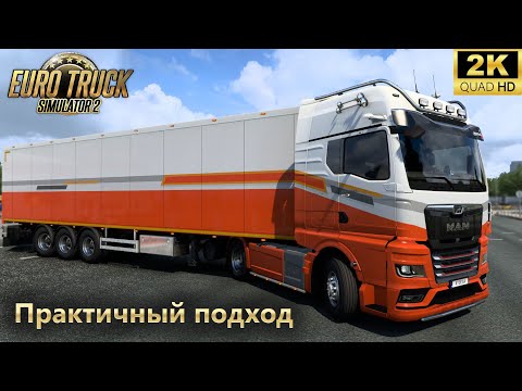 Видео: Euro Truck Simulator 2 ➤ Достижение “Практичный подход” ➤ День пятый