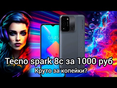 Видео: Купил блокнутый Tecno spark 8c у дамы: что умеет смартфон 2022 года за 1000 рублей?