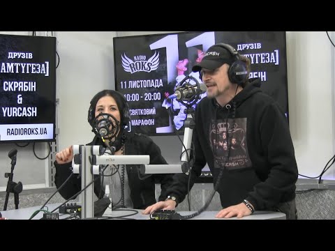 Видео: СКРЯБІН та YURCASH — Шмата — Radiо ROKS Live