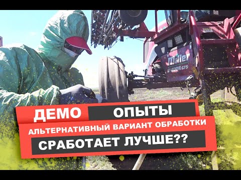 Видео: FMC, гербицидная обработка, соя.