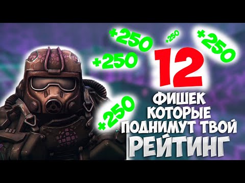 Видео: КАК ПОДНЯТЬ РЕЙТИНГ ИЗНАНКИ ? ФИШКИ О КОТОРЫХ ТЫ НЕ ЗНАЛ (РОЗЫГРЫШ) | STALCRAFT X |