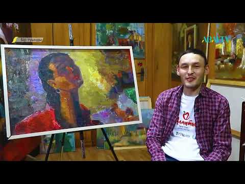 Видео: БІР ТУЫНДЫ. Айдос Сейдақұл