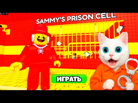 Видео: ПОБЕГ ОТ САММИ В РОБЛОКС КОТЁНОК КРОНОС