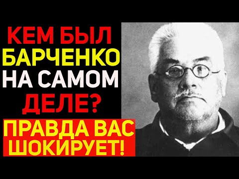 Видео: Кем был на самом деле Барченко? Советский мистик, который знал слишком много!