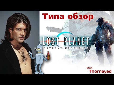Видео: Lost Planet: Extreme Conditions | Типа обзор
