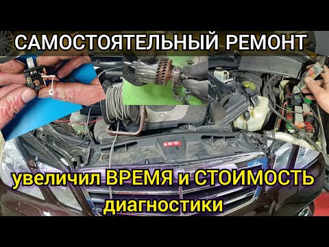 Видео: Не заводится Mercedes, не крутит стартер. Как попытка самостоятельного ремонта привело к удорожанию.