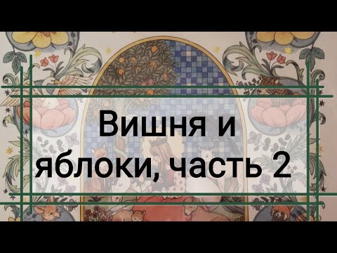 Видео: "Voyage" часть 2