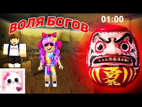 Видео: 💓 ВОЛЯ БОГОВ в РОБЛОКС! 💓 Roblox