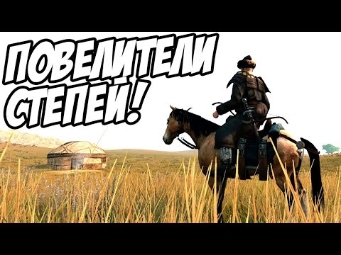 Видео: Mount and Blade 2: Bannerlord - Кочевники!  #8