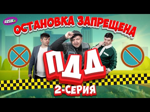 Видео: ОБРЯД ПОДРЕЗАНИЯ и другие ПДД-ритуалы, за которые штрафуют | ПростоПДД 2-серия