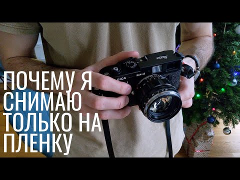 Видео: Как я пришел к тому что снимаю на пленку | Leica M4-2 и Hasselblad 501c