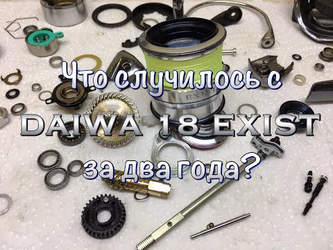 Видео: Что случилось с Daiwa 18 Exist LT2000S-H после двух сезонов плотной эксплуатации?
