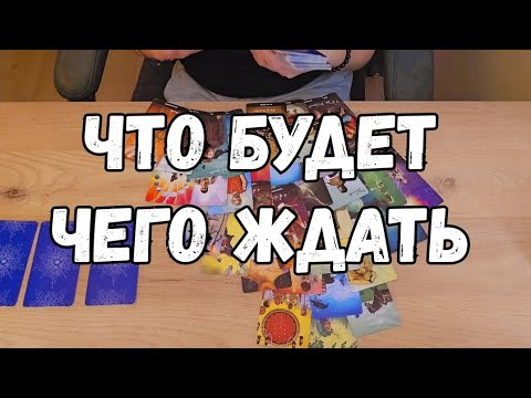 Видео: #ТАРО.🔥ШОК😱💯 НОВОСТИ❗️ ЧТО БУДЕТ ДО КОНЦА НЕДЕЛИ🚩🗝🚨