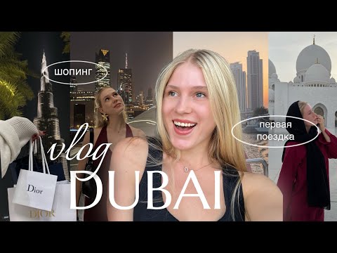 Видео: Сколько я ПОТРАТИЛА ЗА НЕДЕЛЮ В ДУБАЕ? VLOG DUBAI 🇦🇪