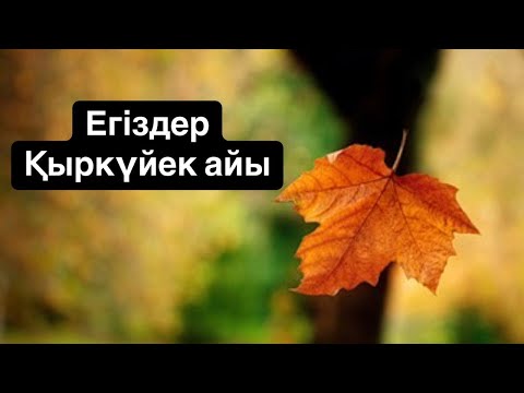 Видео: Егіздер 2025 жылдың Қыркүйек айына арналған Таро жорамалы