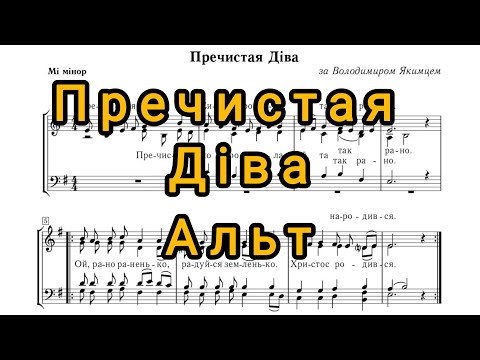 Видео: Пречистая Діва - Володимир Якимець (альт)