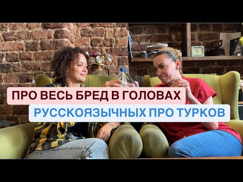 Видео: КАК СЕЙЧАС СОДЕРЖАТ ТУРКИ РУССКОЯЗЫЧНЫХ.