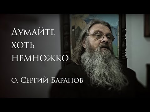Видео: 22.04.2025. Думайте хоть немножко. #протоиерейсергийбаранов