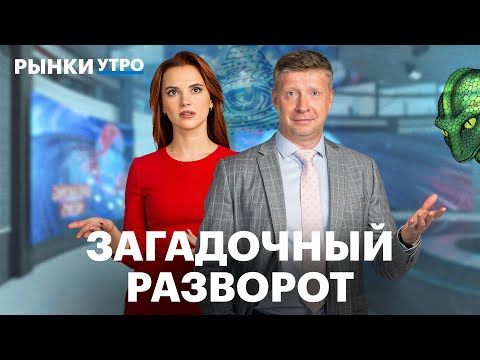 Видео: Почему вырос индекс Мосбиржи? Доходности ОФЗ, дно в RGBI, золото на максимуме, недооцененные акции