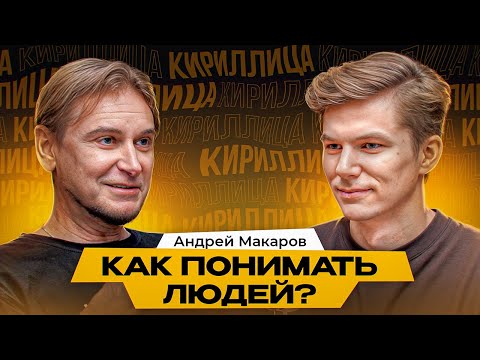 Видео: Поколение Z, Гостинг и Риторика как Инструмент Власти - Андрей Макаров