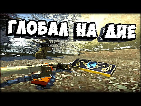 Видео: CS:GO ДО ГЛОБАЛА БЕЗ ЧИТОВ ГЛОБАЛ НА ДНИЩЕ!