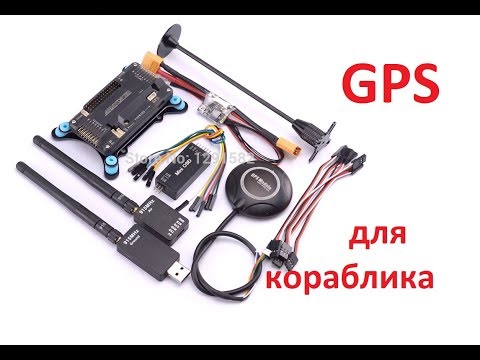 Видео: собираем бюджетный автопилот для кораблика часть 1 вступление