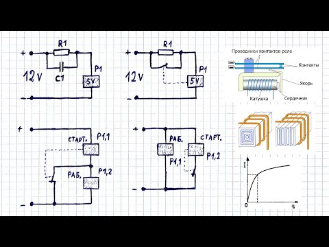 Видео: Несколько простых способов ускорить срабатывание электромагнитов, реле, пускателей, контакторов