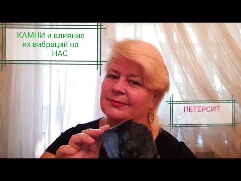 Видео: КАК использовать камни: Петерсит, Тигряк, Агат и др.ответы на вопросы.