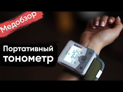 Видео: Портативный тонометр | Стоит ли покупать | Обзор тонометра