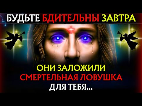 Видео: Бог говорит: «КТО-ТО ЗАДУМЫВАЕТ ПРОТИВ ТЕБЯ ЛОВУШКУ…» | Послание Бога👆Послание Бога сегодня👆EP-340
