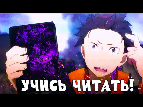 Видео: КАК и ГДЕ читать НОВЕЛЛУ и РАНОБЭ • Ре зеро