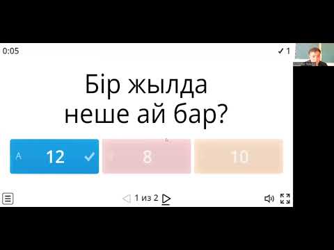 Видео: WordWall платформасында жұмыс жасау