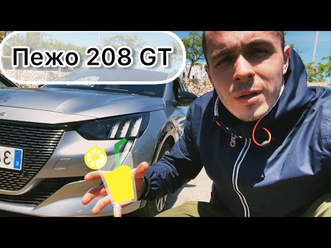 Видео: Обзор Пежо 208 GT