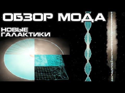 Видео: Галактики Больного Человека - Обзор Мода в Stellaris