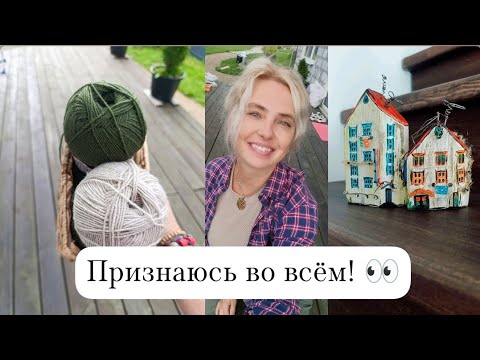 Видео: Клубок откровений: всё, что вы хотели знать обо мне и моих проектах.#вязание #пряжа #вязаниеспицами 