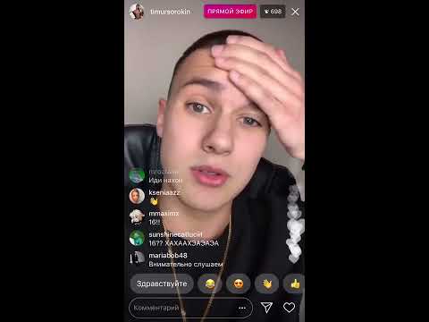 Видео: ТИМУР СОРОКИН РАССКАЗАЛ ОБ ОТНОШЕНИЯХ С МАРЬЯНОЙ РО