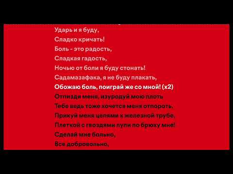 Видео: Evil Not Alone – СМФ (караоке)