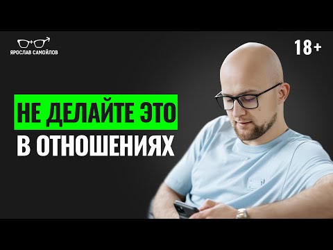 Видео: Как правильно выяснять отношения с мужчиной? Ошибки женщин в отношениях.