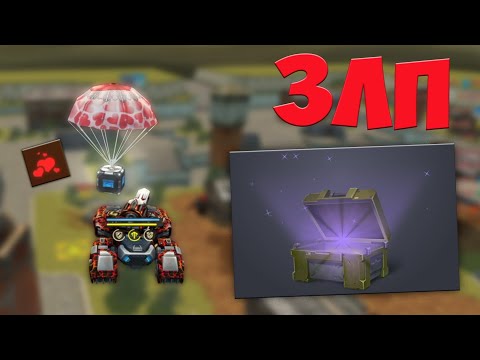 Видео: 💝ЗЛП на ХОППЕРЕ!/ДЕНЬ СВЯТОГО ВАЛЕНТИНА - ТАНКИ ОНЛАЙН/ВЗЯЛ КОНТЕЙНЕРЫ... ВЫБИЛ НОВУЮ КРАСКУ!