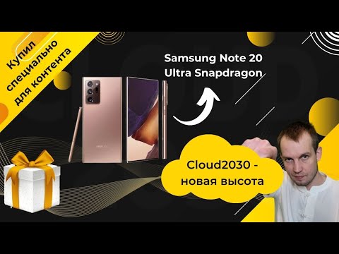 Видео: Волшебный Комбайн! Samsung Note 20 Ultra Snapdragon SM N9860 Мои причины выбора | Опыт использования