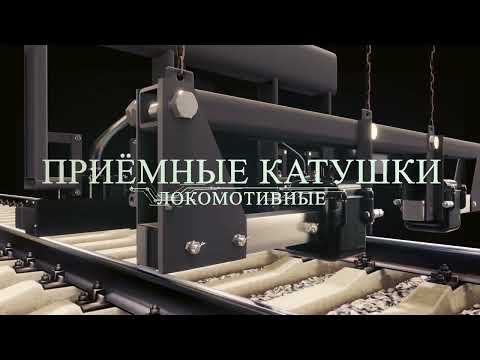 Видео: Катушки приемные