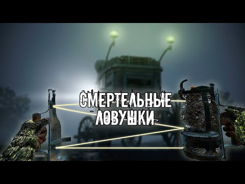 Видео: СМЕРТЕЛЬНЫЕ ЛОВУШКИ | Hunt: Showdown